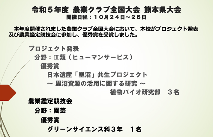 令和５年度 農業クラブ全国大会 熊本県大会