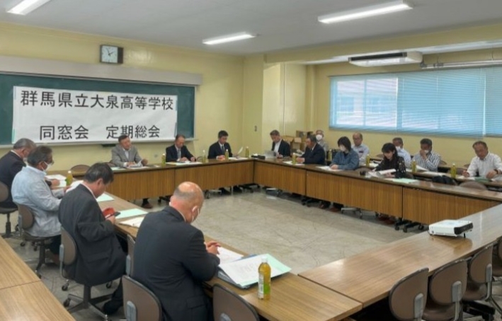 令和7年度 群馬県立大泉高等学校 同窓会 定期総会