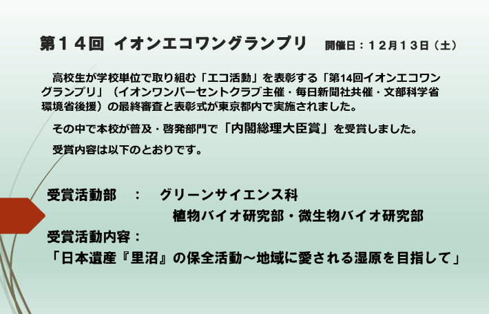 第１４回 イオンエコワングランプリ