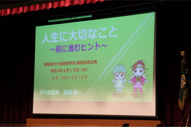 令和８年度 開校記念式